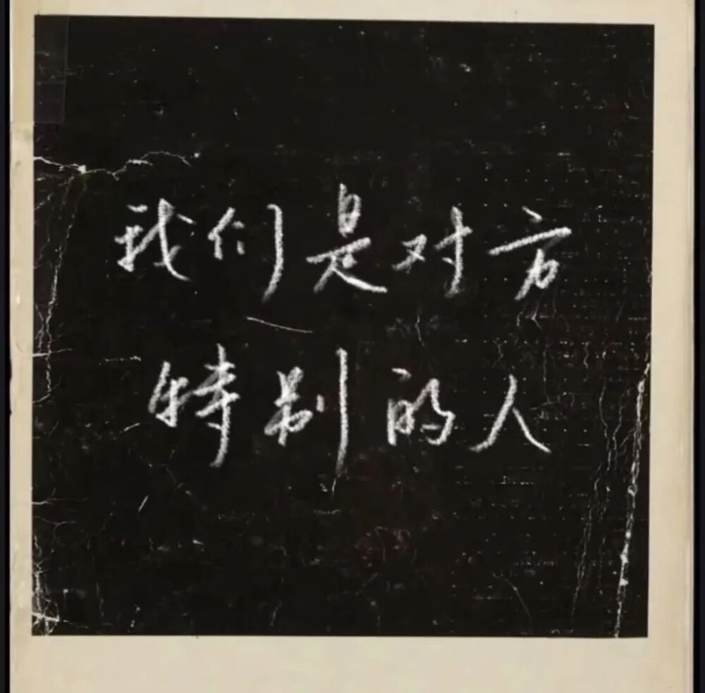 也许说我爱你这感觉一定很假