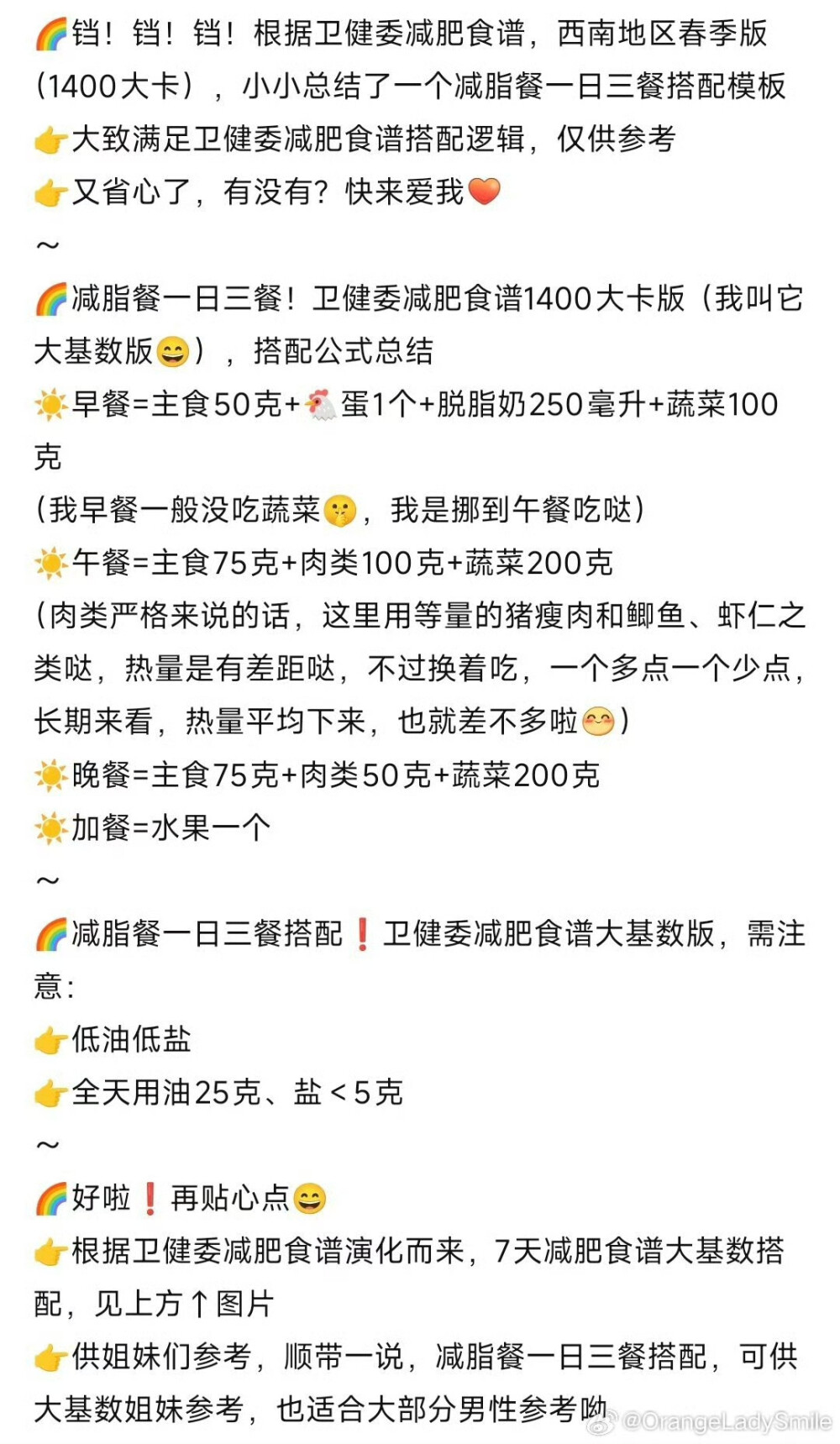 减肥