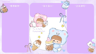 咕咚咕咚~
你比奶茶更甜呀