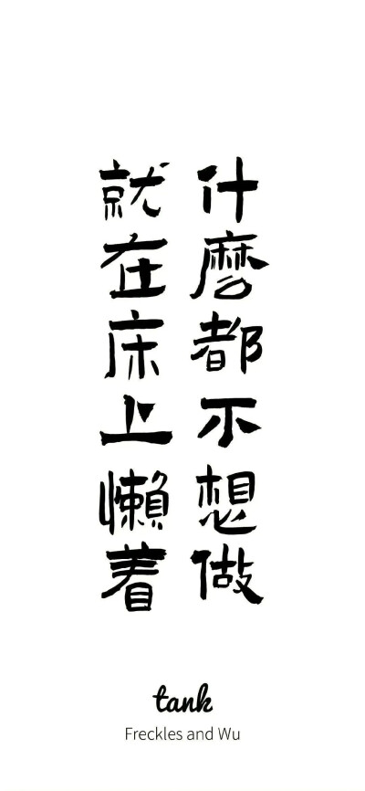 文字壁纸