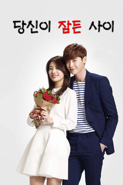 《当你沉睡时》