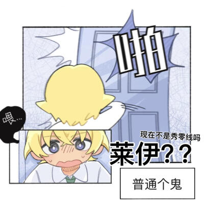 莱伊的时空旅行
画家大大：@噗又火烧