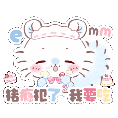 小飞鼠丨署名表情包