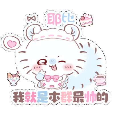 小飞鼠丨署名表情包