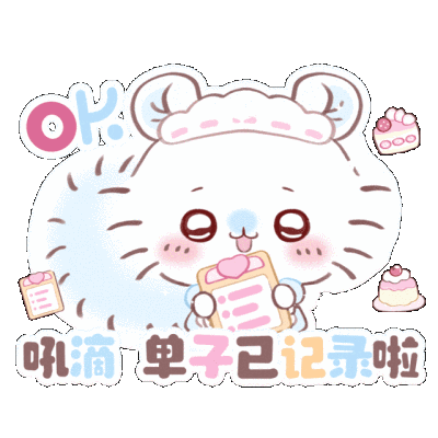 小飞鼠丨署名表情包