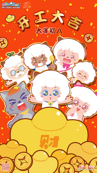 喜羊羊与灰太狼
