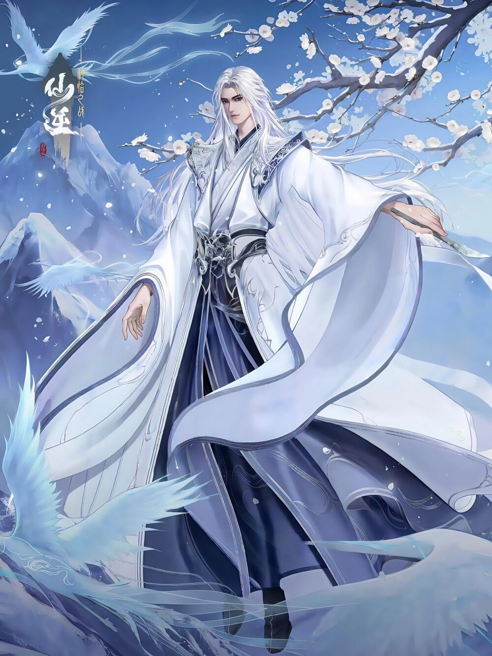 仙逆，王林