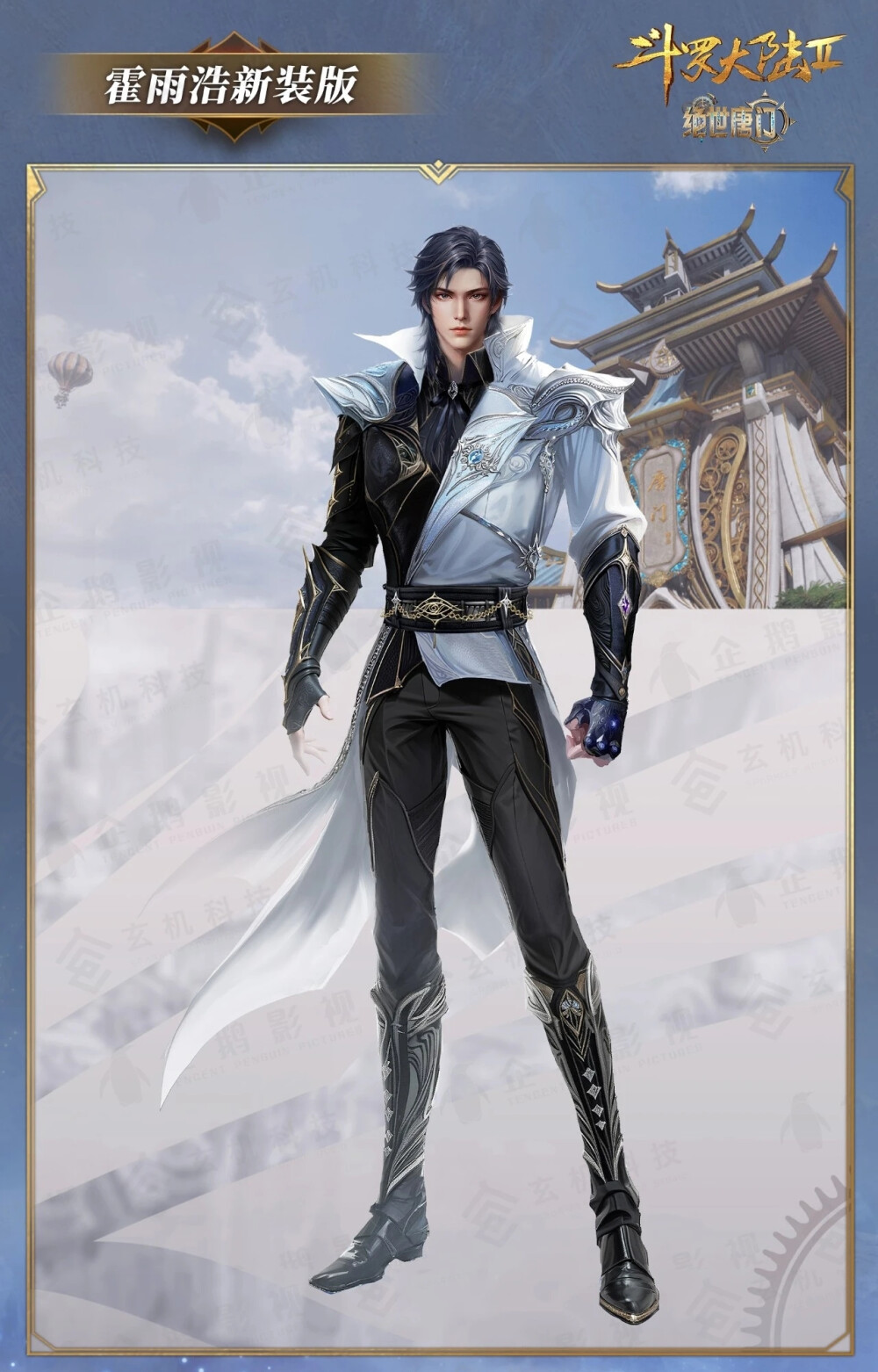 霍雨浩新装版
