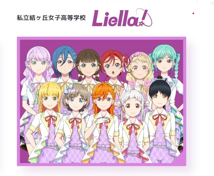 Liella！