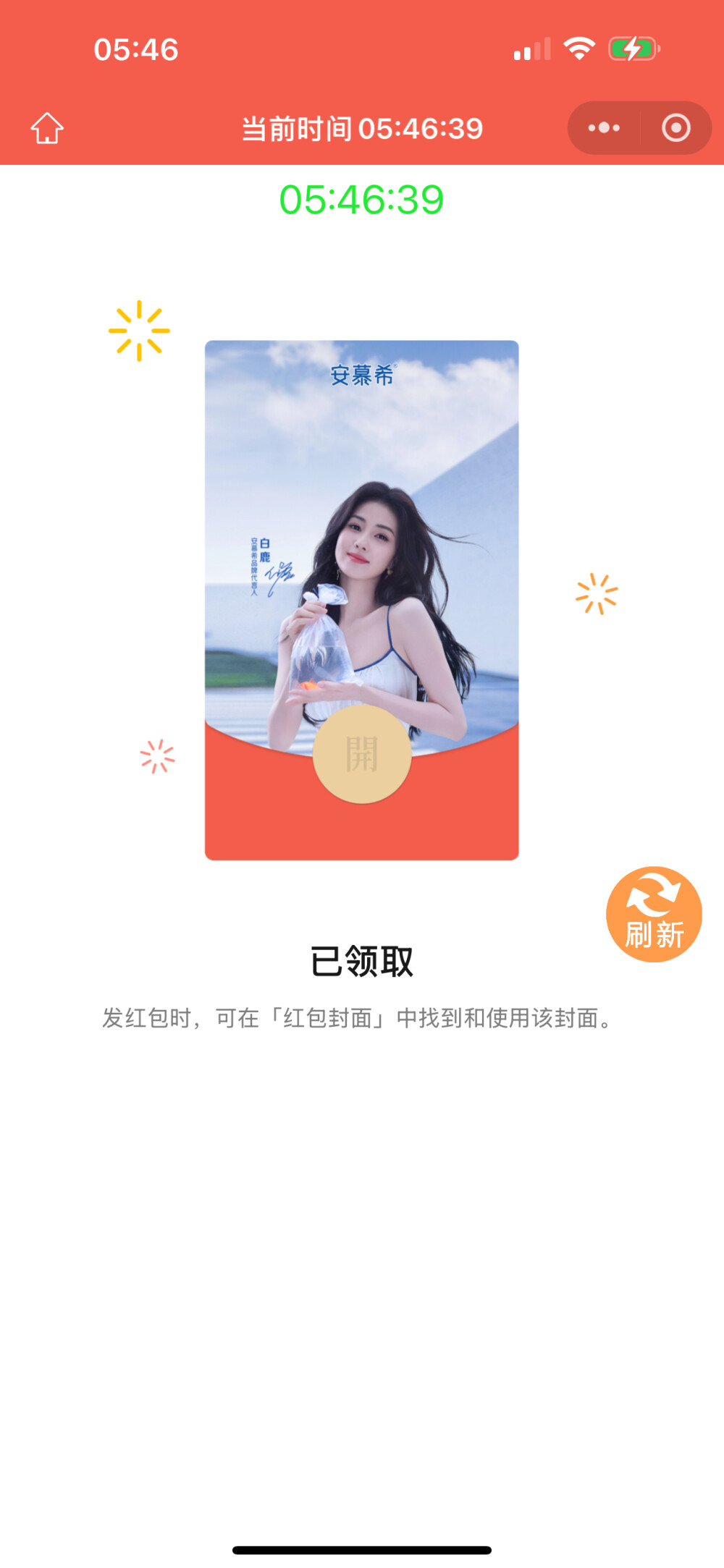 白鹿 安慕希