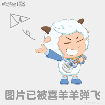 喜羊羊与灰太狼