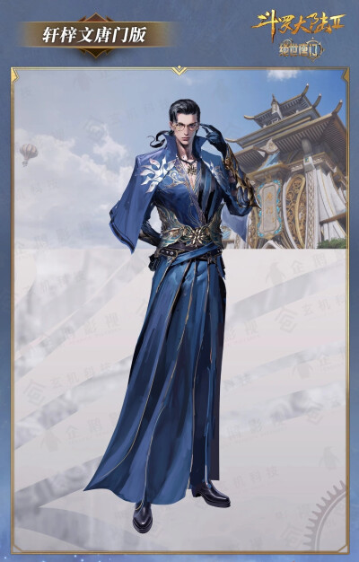 轩梓文唐门版