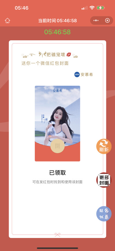 白鹿 安慕希