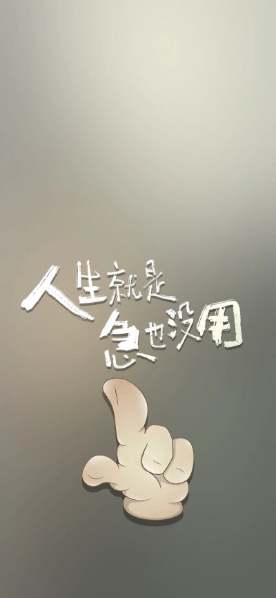 治愈系壁纸