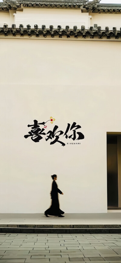壁纸