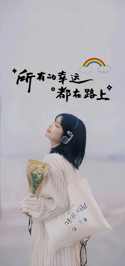 治愈系壁纸