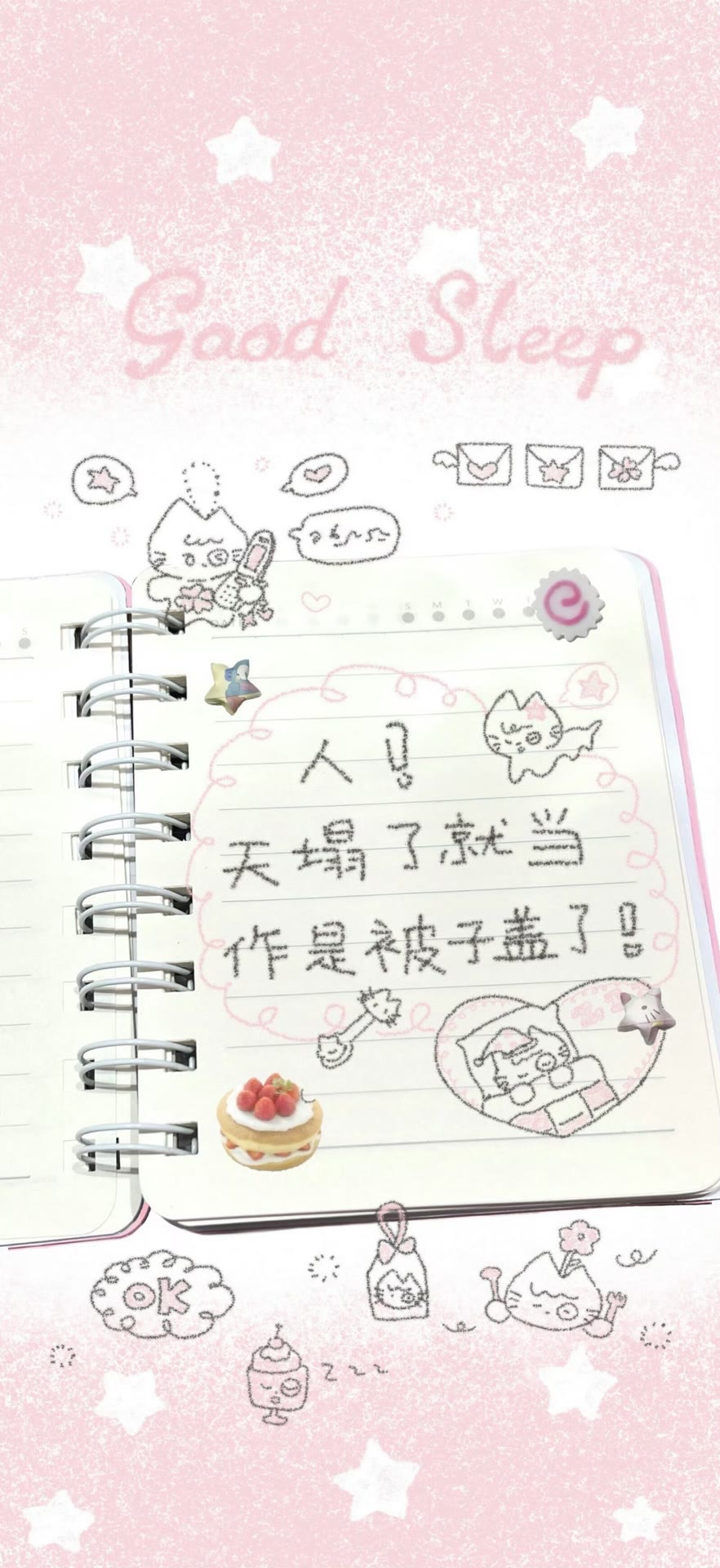 可爱手机壁纸
