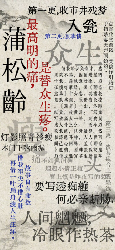 蒲松龄——蒲熠星
