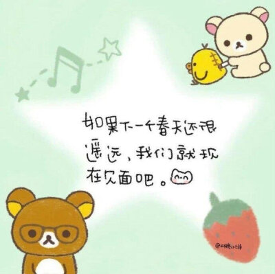  治愈系可爱文案背景图