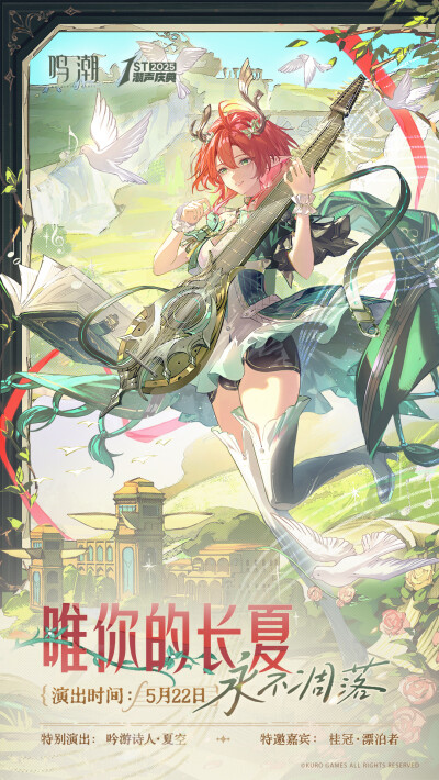 鸣潮 夏空