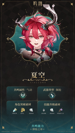 鸣潮 夏空