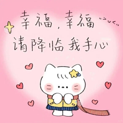  治愈系可爱文案背景图