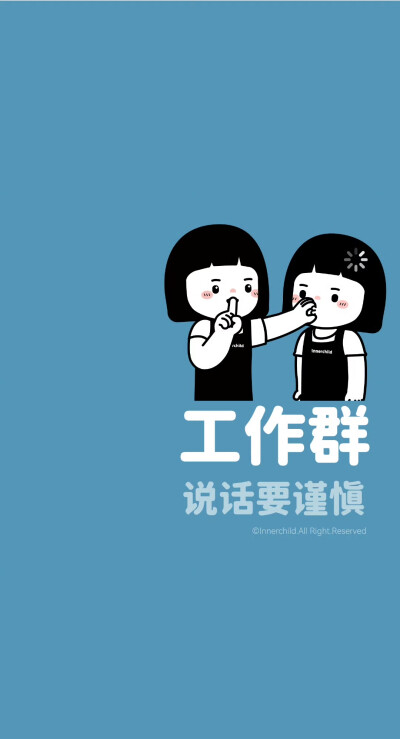 内在小孩 群背景