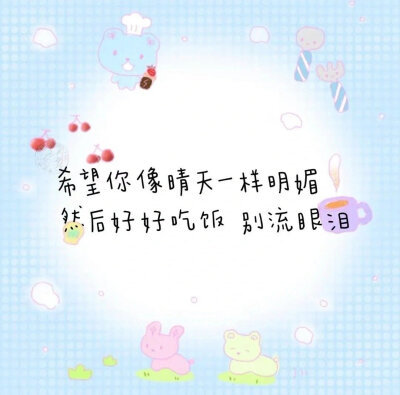  治愈系可爱文案背景图