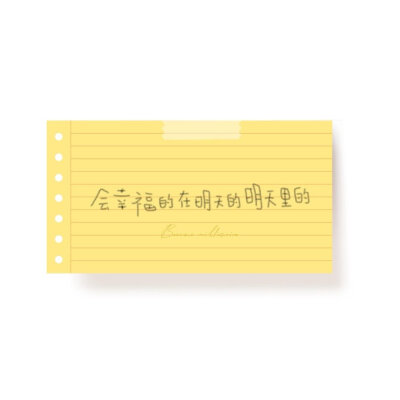  治愈系可爱文案背景图