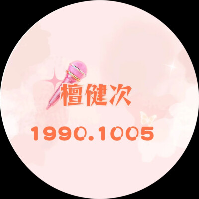 檀健次大王扇扇面