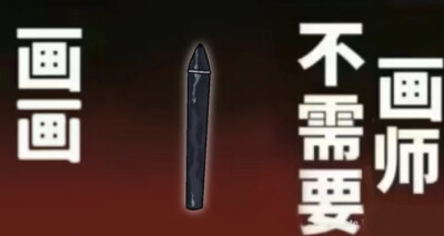 画画表情包