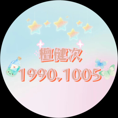 檀健次大王扇扇面
