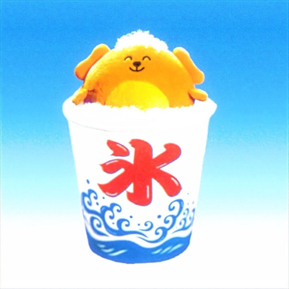 大笨狗的笨蛋之夏