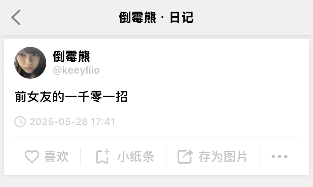 前女友的一千零一招