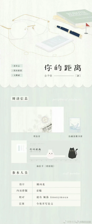 《你的距离》by公子优（壹豆）
宣发存档