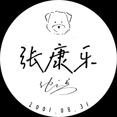 张康乐大王扇扇面