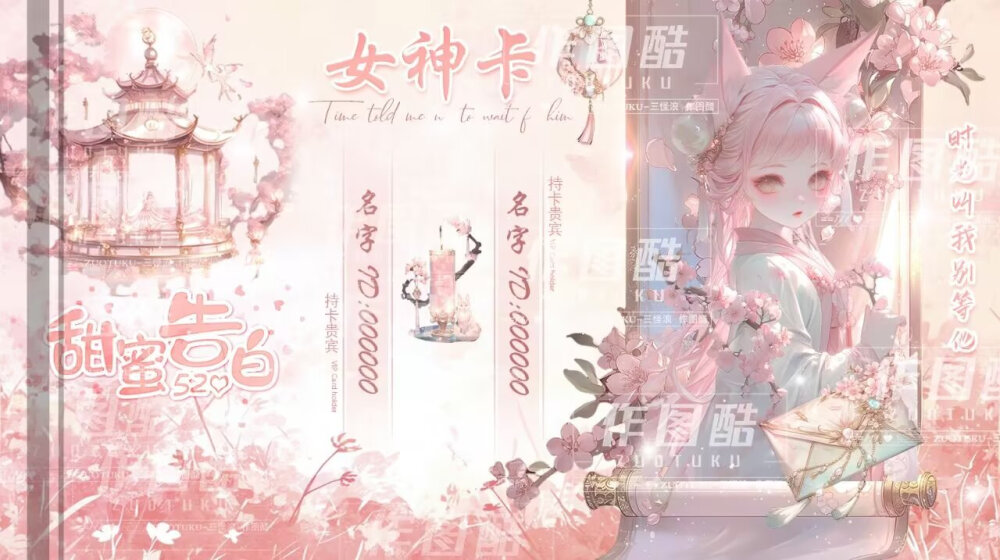 男/女神卡