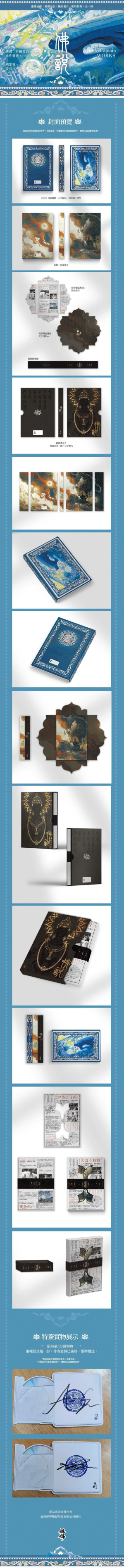 《佛说》by AyeAyeCaptain（旭儒）
宣发存档