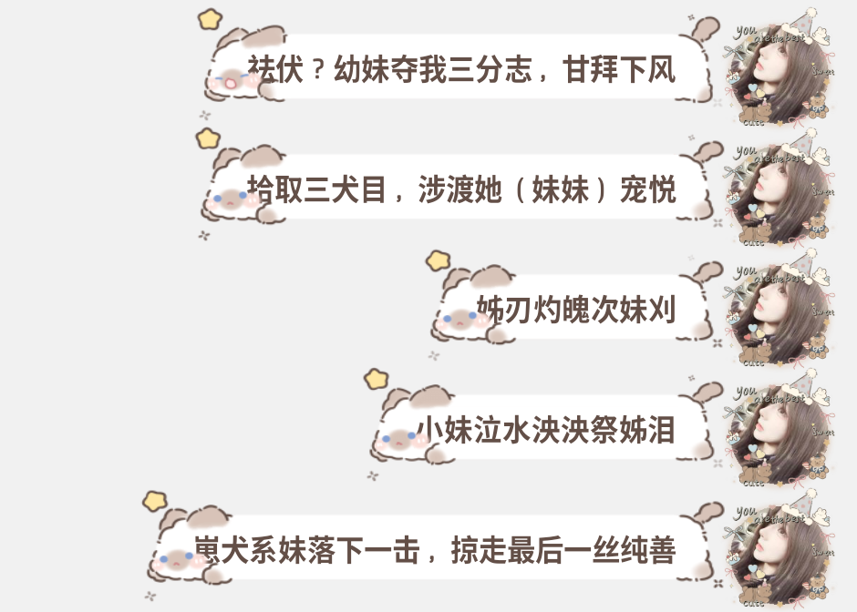 妹妹专场 单收感谢