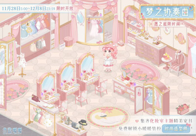 ❁梦之协奏曲