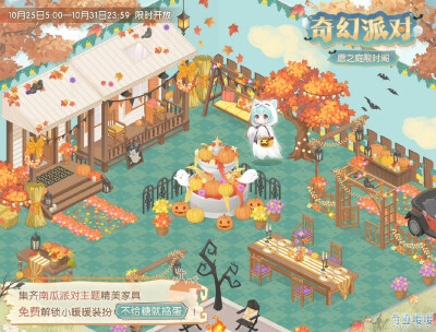 ❁奇幻派对