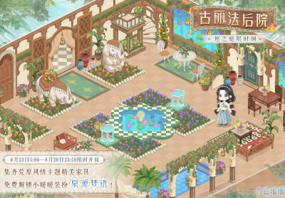 ❁古丽法后院