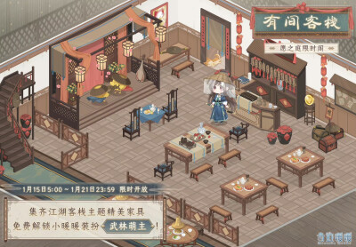 ❁有间客栈