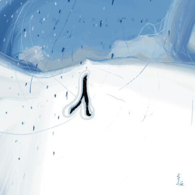 画师：志志超