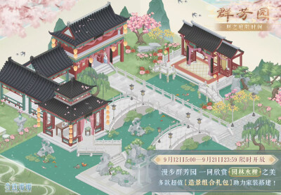 ❁群芳园