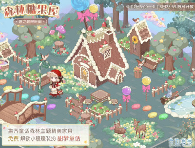 ❁森林糖果屋