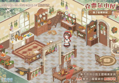 ❁克雷尔小屋