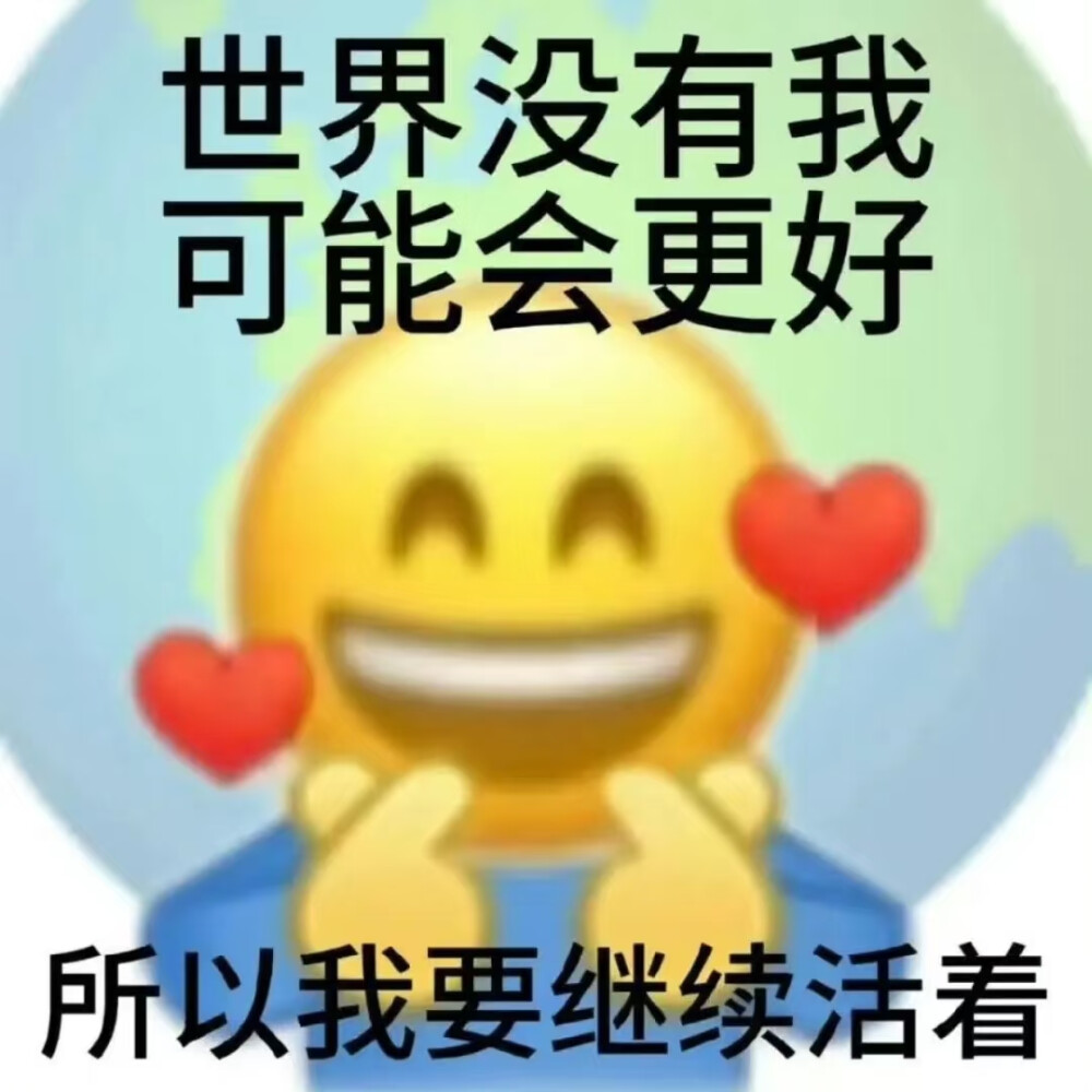 精神状态表情包