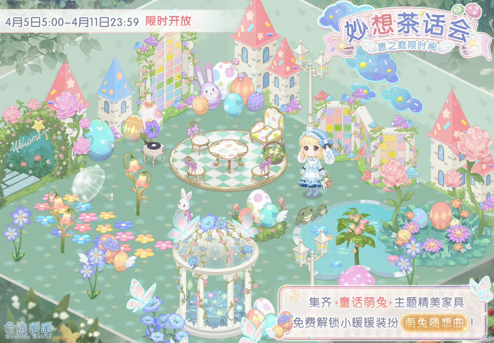 ❁妙想茶话会