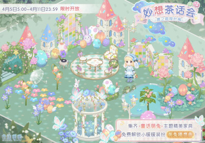 ❁妙想茶话会